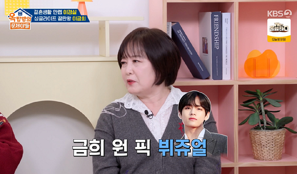 '옥문아' 이금희 "이상형? 오로지 얼굴만 본다...돈 없어도 내가 벌면 된다"