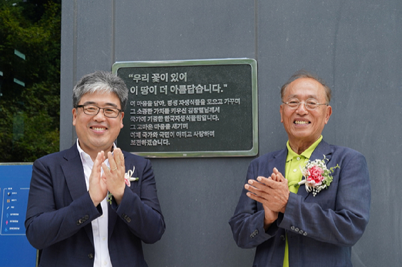 25일 강원도 평창군에서 열린 국립한국자생식물원 연구센터 준공식 과 개원식에서 임상섭 산림청장(왼쪽)과 김창렬 기증자가 기증 동판앞에서 박수치고 있다. [사진=산림청]