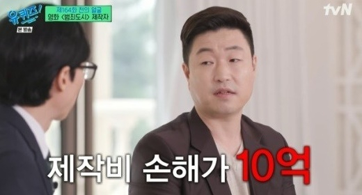 유퀴즈 [사진=tvN 캡처]