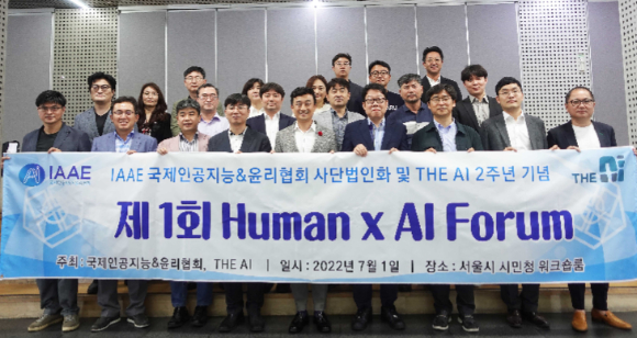 IAAE 국제인공지능&윤리협회의 사단법인화 및 THE AI의 2주년 기념을 겸해 개최된 '제 1회 Human x AI Forum'에서 강연자와 참가자들이 기념 촬영을 하고 있다. [사진=국제인공지능&윤리협회]