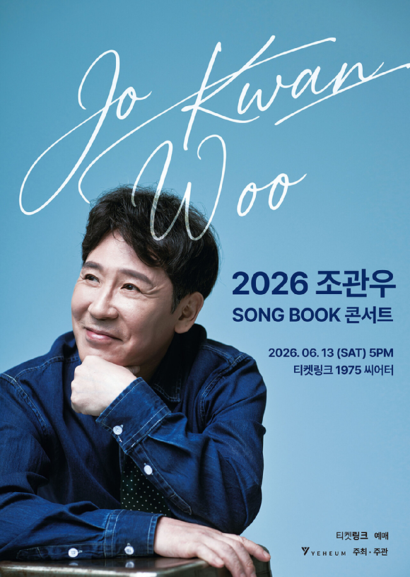 조관우 콘서트 포스터 [사진=예음컬처앤콘텐츠, 윤스토리엔터테인먼트]