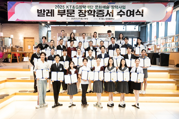 KT&G장학재단 '문화예술 장학사업' 발레 부문 장학증서 수여식. [사진=KT&G]