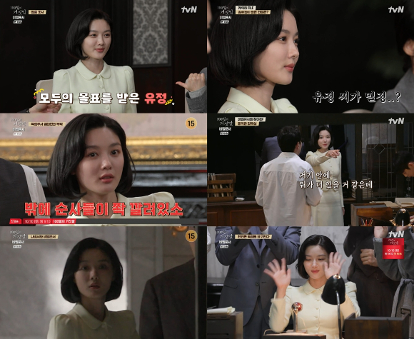 배우 김유정이 tvN 스페셜 예능 '100일의 거짓말: 비밀문서'에서 활약하고 있다. [사진=tvN]