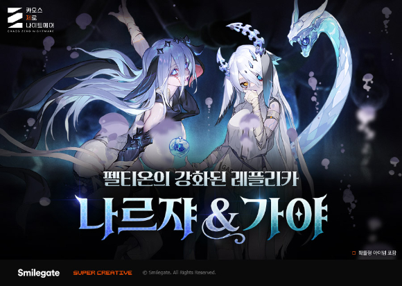 [사진=스마일게이트]