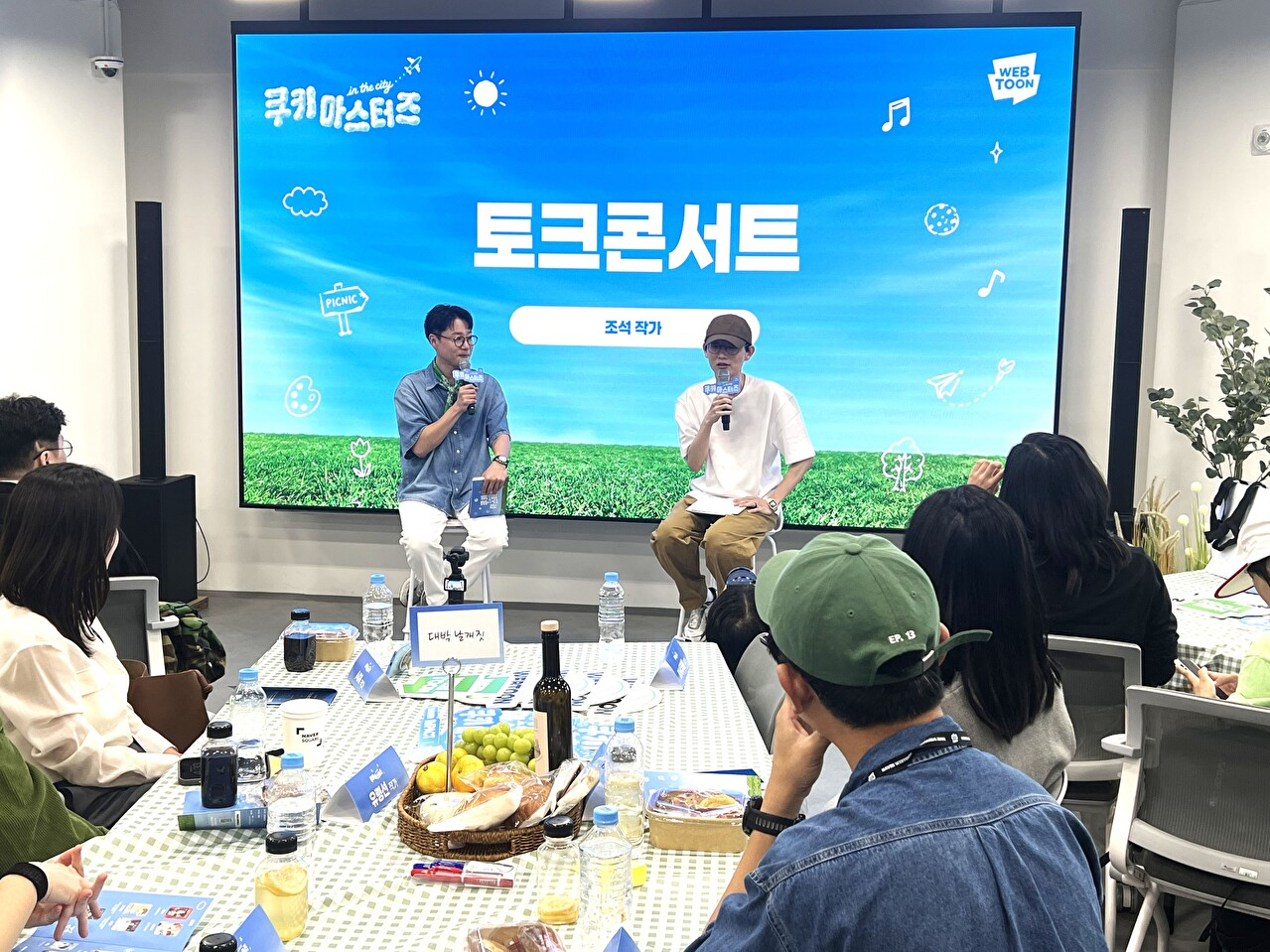지난 9일 광주에서 열린 행사에서 조석 웹툰 작가(오른쪽) 발표를 참석자들이 듣고 있다. [사진=네이버웹툰]