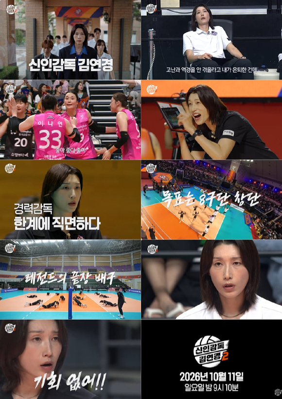 신인감독 김연경2 [사진=MBC ]