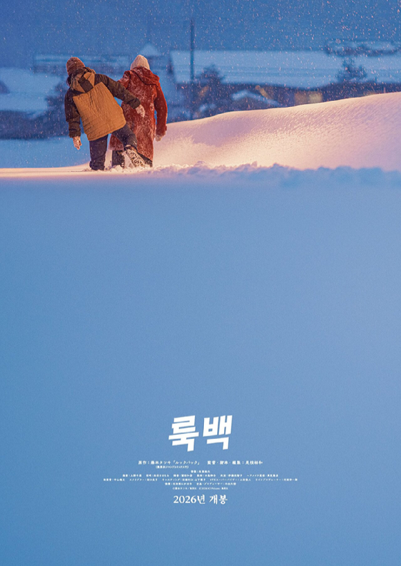 '룩백' 실사 영화 티저 포스터 [사진=메가박스]