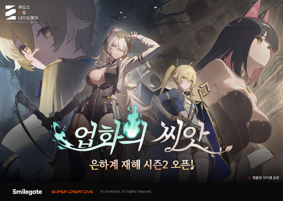 [사진=스마일게이트]