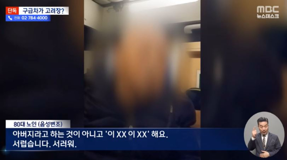 거동도 불편한 80대 노인이 아들 때문에 하룻밤 사이 700㎞를 헤매는 일이 벌어졌다. 사진은 아들에게 학대를 당했다고 털어놓은 A씨. [사진=MBC '뉴스데스크' 보도화면 캡처]