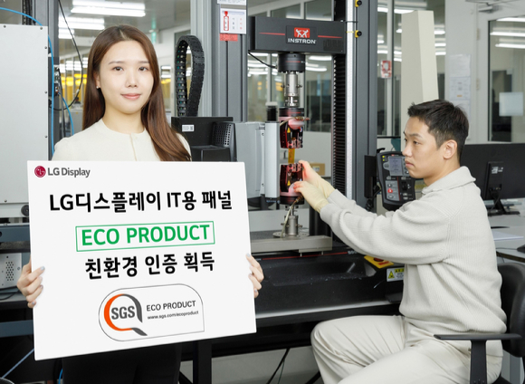 LG디스플레이 IT용 하이엔드 LCD 패널이 스위스 소재 글로벌 검사·인증 기관인 SGS로부터 '에코 프로덕트(Eco Product)' 인증을 획득했다. [사진=LG디스플레이]