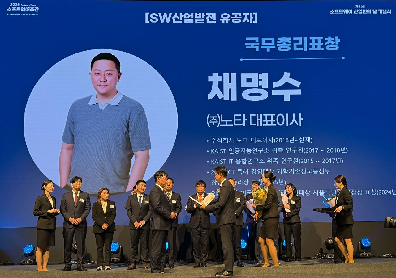 AI 기술 기업 노타, 소프트웨어 산업인의 날 국무총리 표창 수상