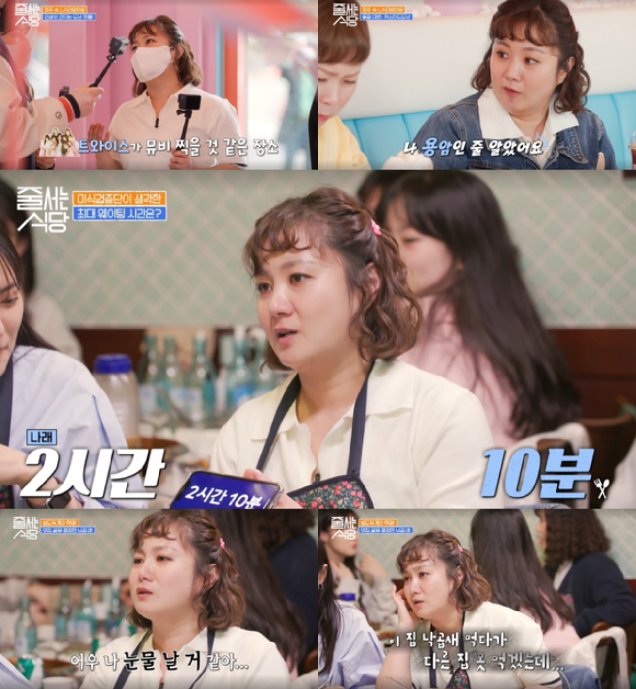 tvN '줄 서는 식당'에서 박나래가 웃음을 자아냈다. [사진=tvN]