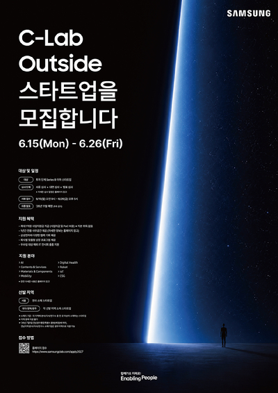 삼성전자 C랩 아웃사이드 9기 스타트업 모집 이미지. [사진=삼성전자]