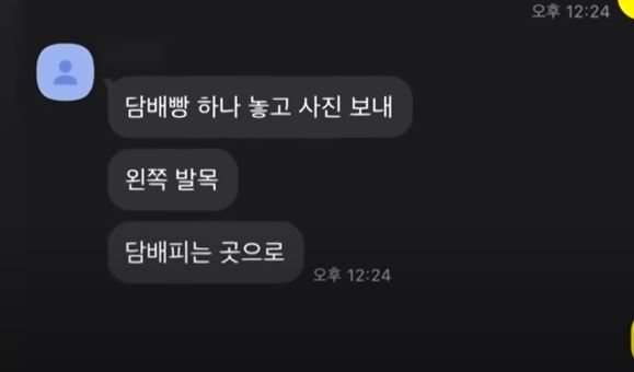 미성년자 여자 친구를 심리적으로 지배하거나 중상을 입힐 정도로 폭행한 20대 남성이 실형을 선고받았다. 사진은 20대 남성 A씨가 당시 미성년자였던 B양을 상대로 강요한 행위 내용이 담긴 메시지. [사진=JTBC 사건반장 캡처]