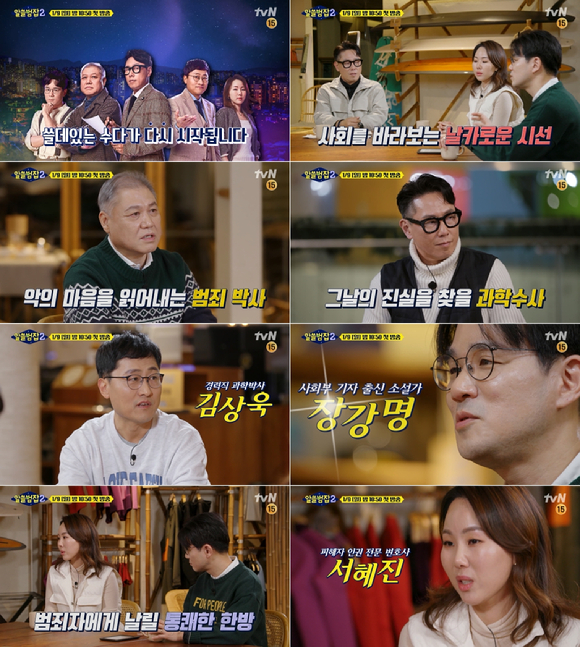 tvN '알쓸범잡2'가 첫 방송을 앞두고 하이라이트 영상을 공개했다. [사진=tvN]