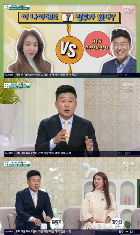 '아침마당' 홍록기 김아린 부부가 출연해 입담을 뽐냈다. [사진=KBS]
