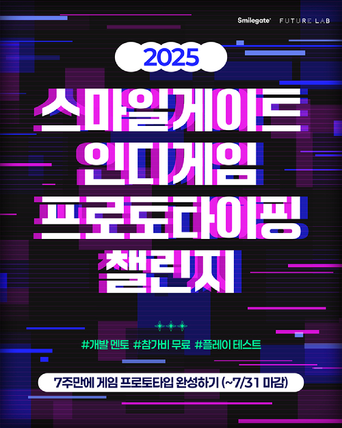 [사진=스마일게이트 퓨쳐랩]