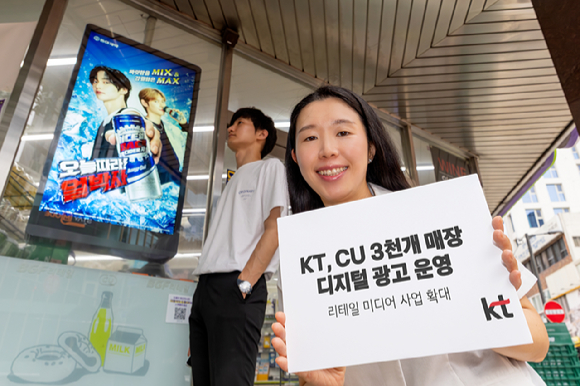 KT, 전국 CU 매장서 디지털 사이니지 광고 운영