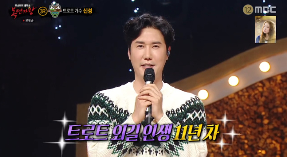 '복면가왕' 마시멜로 쿠키의 정체는 트로트 가수 신성이었다. [사진=MBC 방송화면 캡처]
