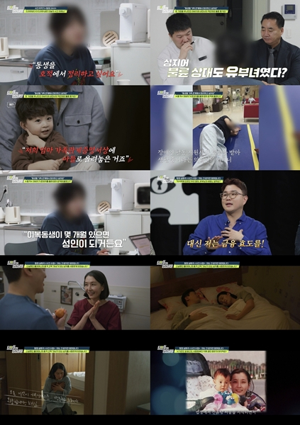 탐정들의 영업비밀 [사진=채널A ]