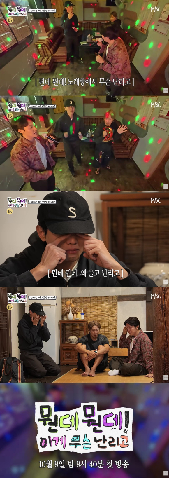 '놀뭐' 3주결방 달랜다⋯'뭔데뭔데' 흥 넘치는 허경환→오열 주우재