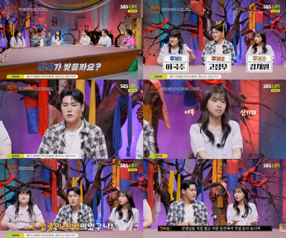 고정우와 김채원이 SBS Life '신빨토크쇼 귀묘한 이야기'에 게스트로 출연했다. [사진= SBS Life 방송화면 캡처]