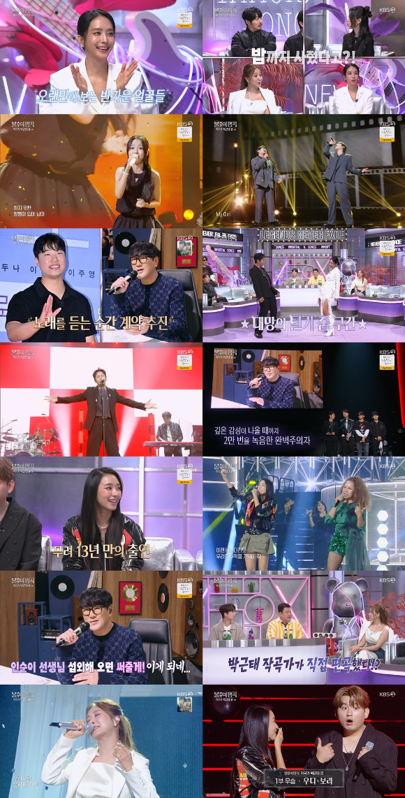 불후의 명곡 [사진=KBS ]