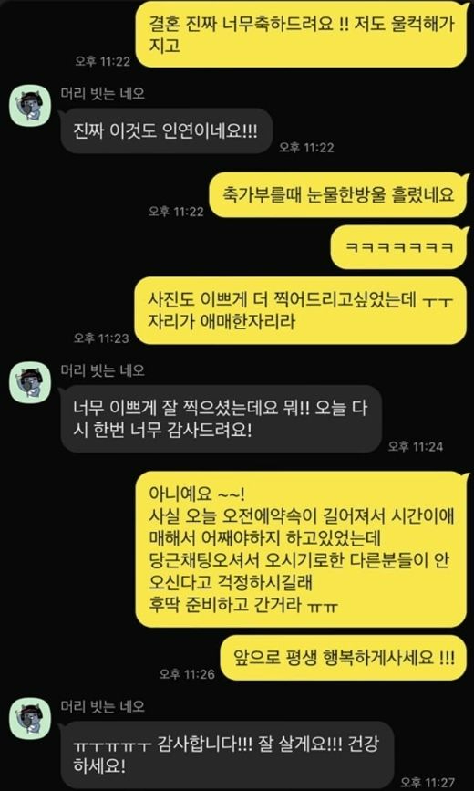 지난 11월 28일 중고거래 플랫폼 당근에는 '하객 아르바이트 다녀왔는데 차단당했다'는 제목의 글이 올라왔다. [사진=온라인 커뮤니티]