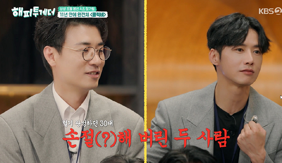 해피투게더 [사진=KBS2]