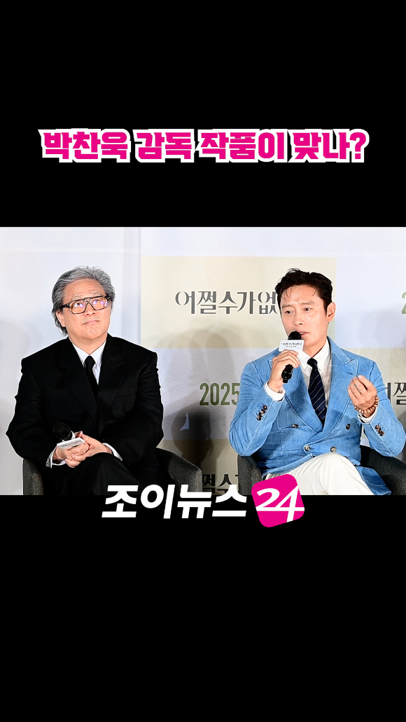 박찬욱 감독, 배우 이병헌이 지난 19일 오전 서울 용산구 CGV 용산아이파크몰점에서 열린 영화 '어쩔수가없다'(감독 박찬욱) 제작보고회에 참석해 소감을 말하고 있다. [사진=정소희 기자]