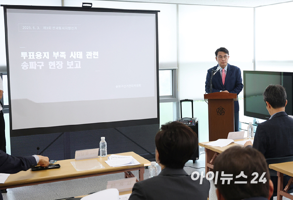 윤상현 6&middot;3 지방선거 투표용지 부족 사태 국정조사특별위원회 위원장이 2일 서울 송파구 선거관리위원회에서 열린 '투표용지 부족 사태 관련 현장보고회'에 참석해 모두발언 하고 있다. [사진=국회사진기자단 ]