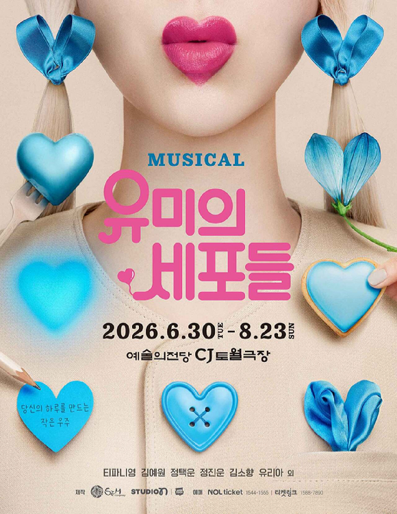 뮤지컬 '유미의 세포들' [사진=샘컴퍼니 ]