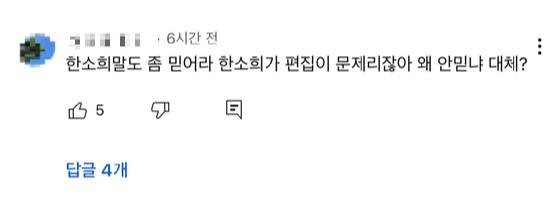 배우 한소희가 프랑스 대학 합격 의혹에 "예능에서 편집돼 와전됐다"고 해명한 가운데, 나영석 PD에게 사과 요구가 빗발치고 있다. 사진은 올해 1월 유튜브 채널 '십오야'의 '나영석의 나불나불'에 출연한 한소희. [사진=유튜브 채널 '십오야']