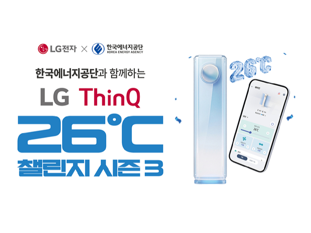 LG전자 씽큐 26도 챌린지 홍보 포스터. [사진=LG전자]