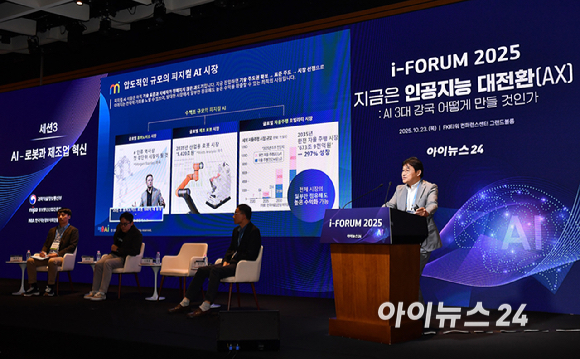 종합경제미디어 아이뉴스24가 23일 서울 영등포구 여의도동 FKI타워컨퍼런스센터에서 '아이포럼2025-지금은 인공지능 대전환(AX):AI 3대 강국 어떻게 만들 것인가' 컨퍼런스를 개최했다. 유태준 마음AI 대표이사(한국피지컬AI협회장)가 발표를 하고 있다. [사진=곽영래 기자]