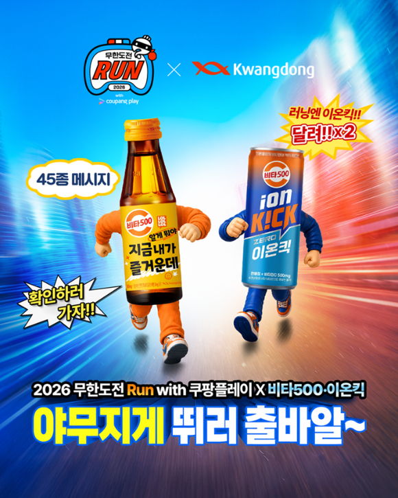 '2026 해리포터 런 in 부산'에 마련한 대원제약 큐어반&middot;아미노킹 부스 전경. [사진=대원제약]