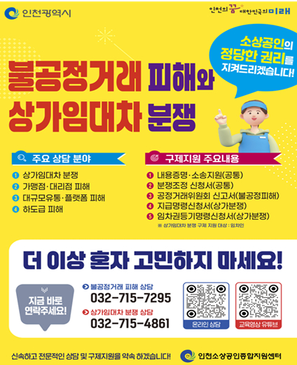 포스터 [사진=인천시]