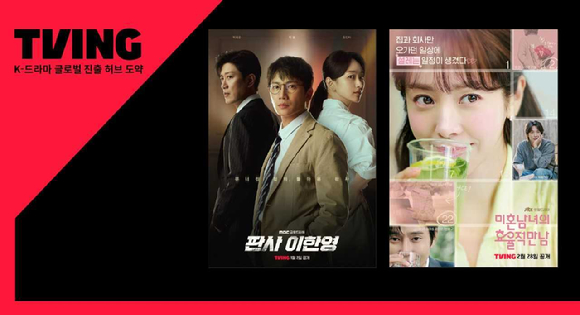 TV드라마 글로벌 론칭 이미지. [사진=티빙]