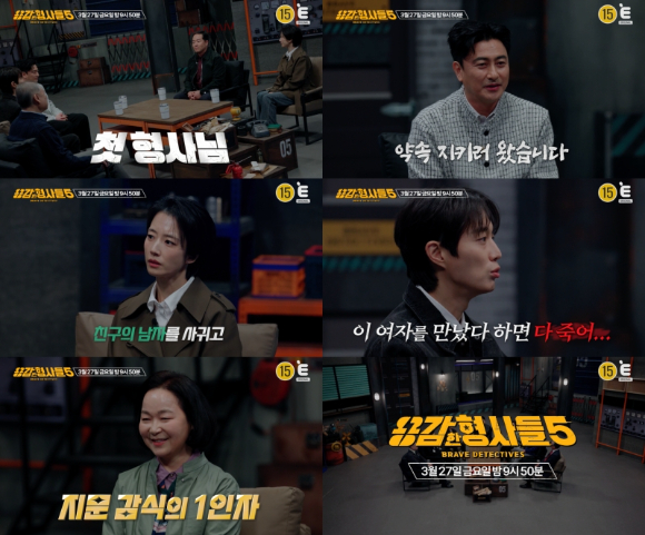 용감한 형사들5 [사진=E채널 ]