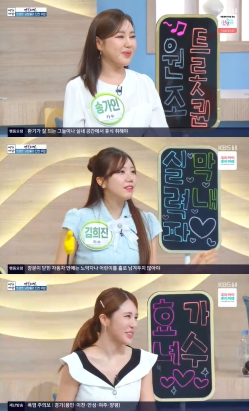 '아침마당' 방송 화면 갈무리 [사진=KBS]