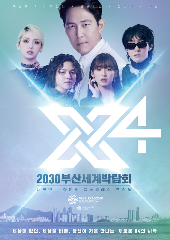 2030 부산세계박람회 X4 홍보 포스터 [사진=CJ ENM]