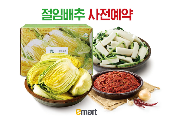 이마트가 절임배추 사전예약을 시작한다. [사진=이마트]