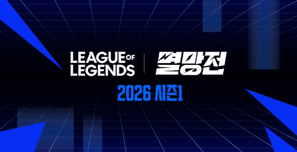 숲(SOOP), 스트리머 참여하는 '2026 LoL 멸망전 시즌1' 개최