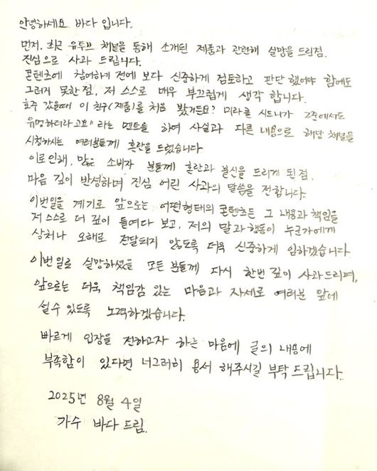 가수 바다 프로필. [사진=웨이브나인]