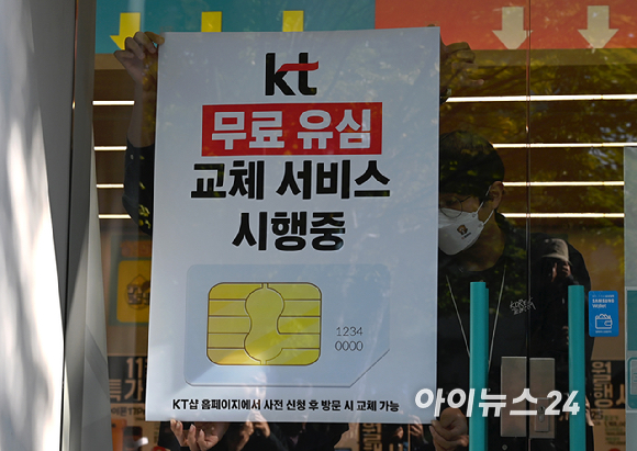 [포토] KT, 무료 유심 교체 서비스 시행
