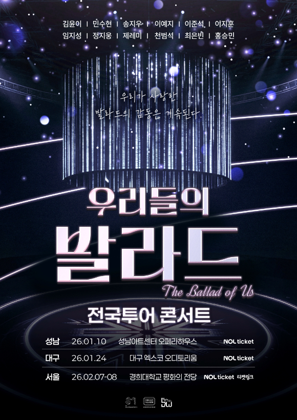 &quot;화제의 무대 본다&quot;⋯&apos;우리들의 발라드&apos;, 전국투어 콘서트 전석매진