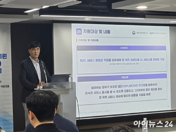 이면성 정보통신산업진흥원(NIPA) AI활용본부 모두의AI TF팀장이 21일 서울 마포구 프론트원에서 열린 모두의 AI 사업설명회에서 발표하고 있다. [사진=안세준 기자]