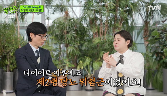 '유퀴즈' 김신영 "요요 후 건강? 말랐을 때 당뇨 위험군이었는데 지금은 오히려 정상 수치"