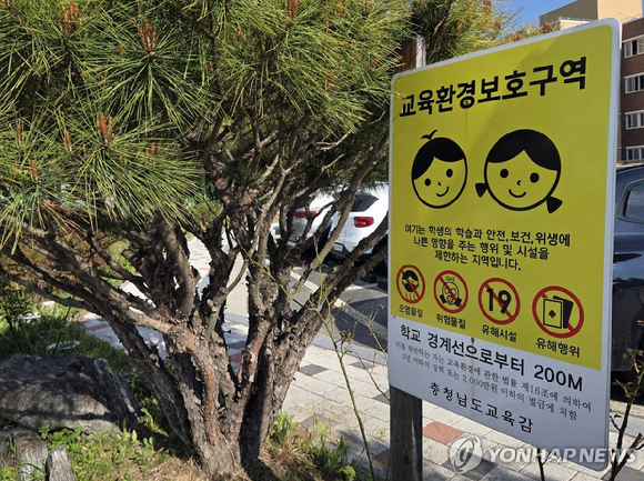 충남 계룡시의 한 고등학교에서 재학생이 교사를 상대로 흉기를 휘둘러 경찰이 수사 중이다. 사진은 이 학교 밖에 마련된 교육환경보호구역 안내판. [사진=연합뉴스]