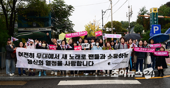 가수 조용필의 스무 번째 정규 앨범 '20' 발매 기념 기자간담회가 열리는 22일 오후 서울 용산구 블루스퀘어 앞에서 조용필 팬들이 앨범 발매를 축하하는 응원을 하고 있다. [사진=정소희 기자]